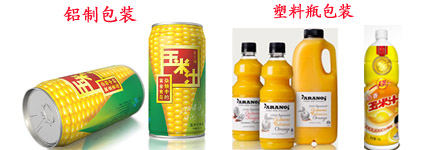 適用甜玉米汁產品的包裝材料展示